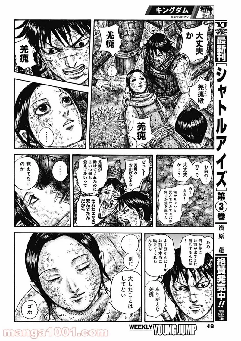 キングダム 第632話 - 10