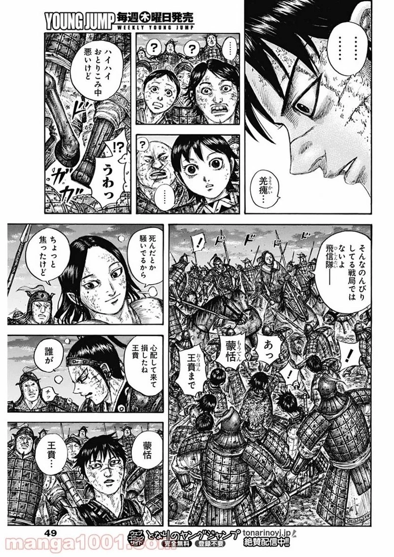キングダム 第632話 - 11