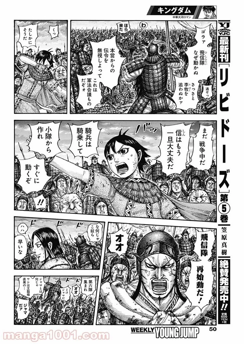 キングダム 第632話 - 12