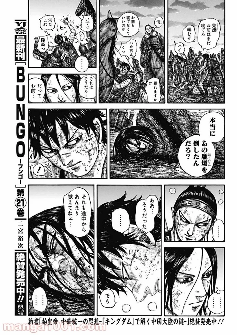 キングダム 第632話 - 13