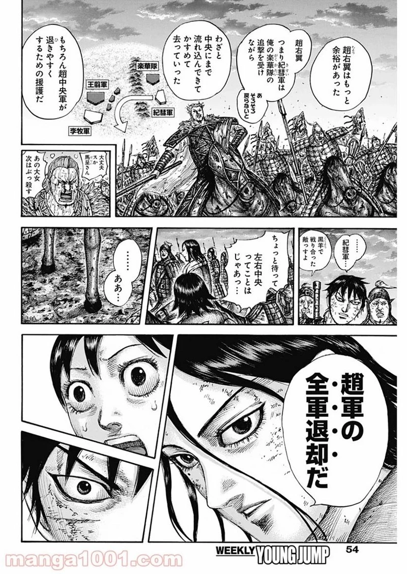 キングダム 第632話 - 16