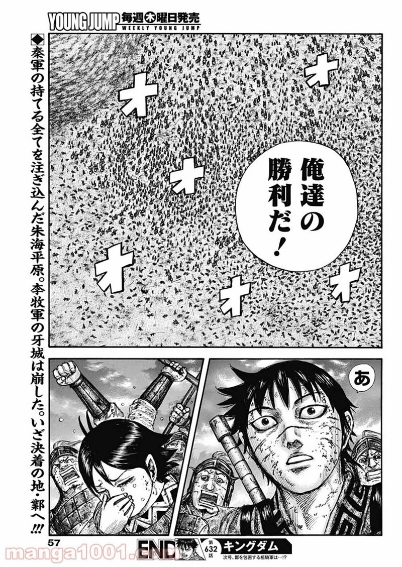 キングダム 第632話 - 19