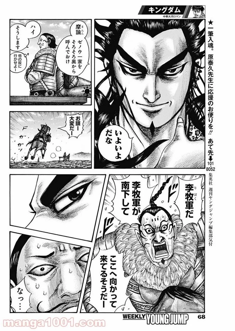キングダム 第633話 - 4