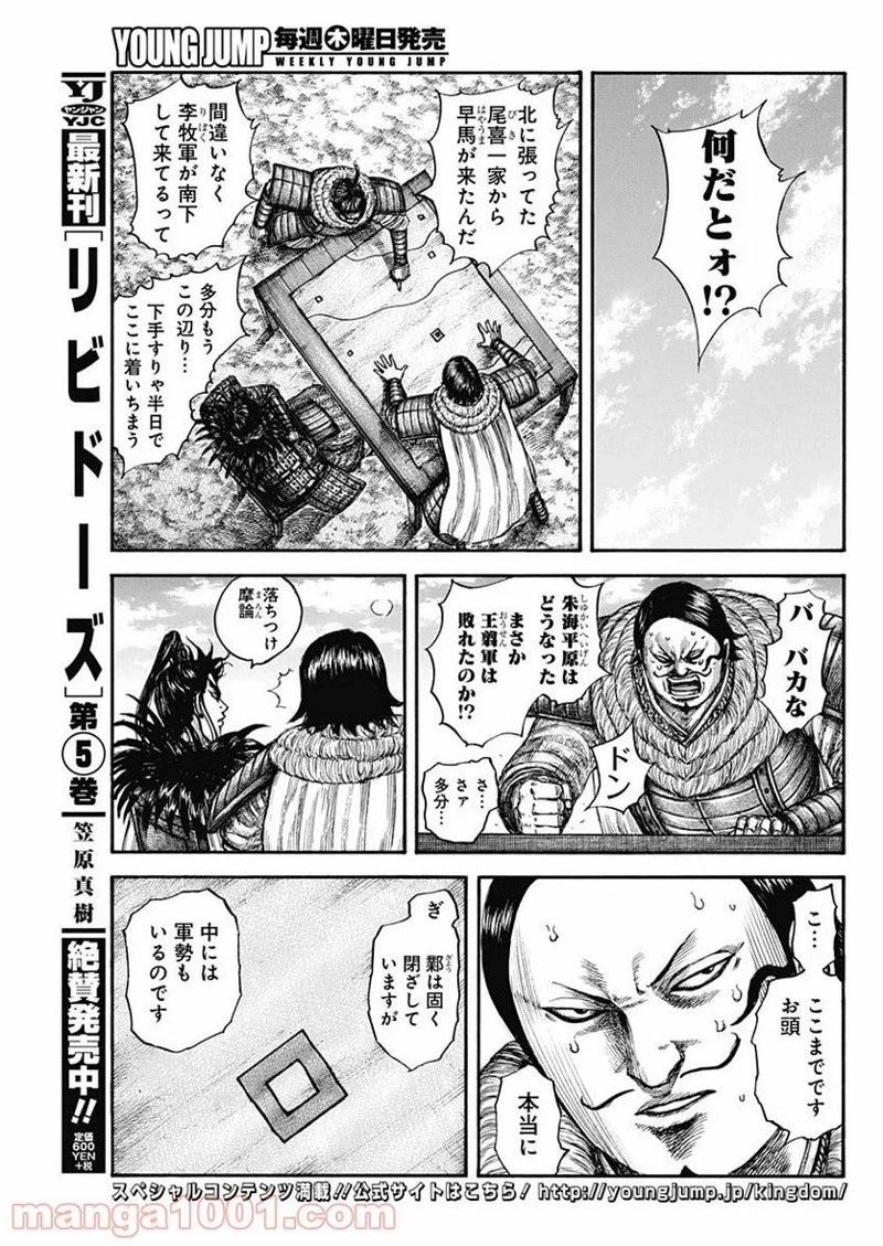 キングダム 第633話 - 5