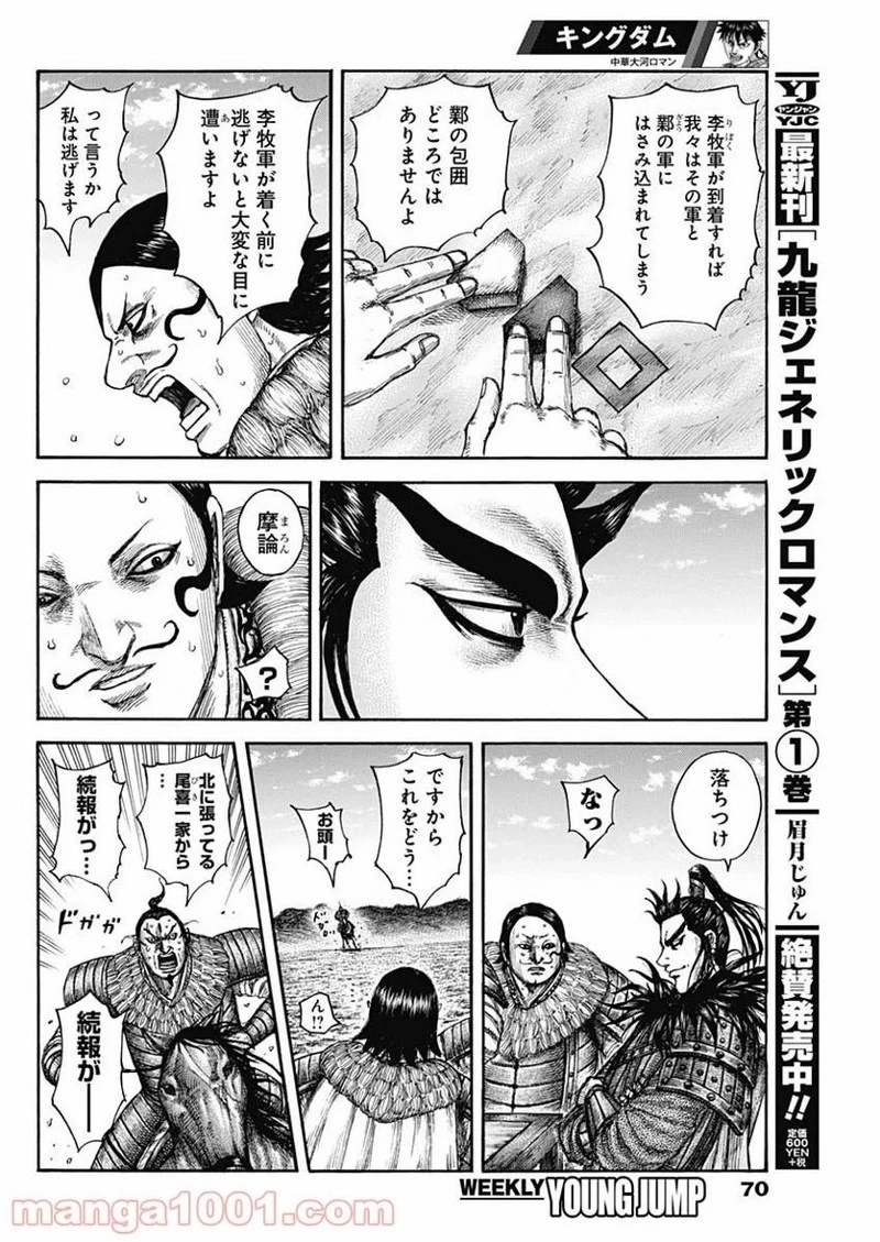 キングダム 第633話 - 6