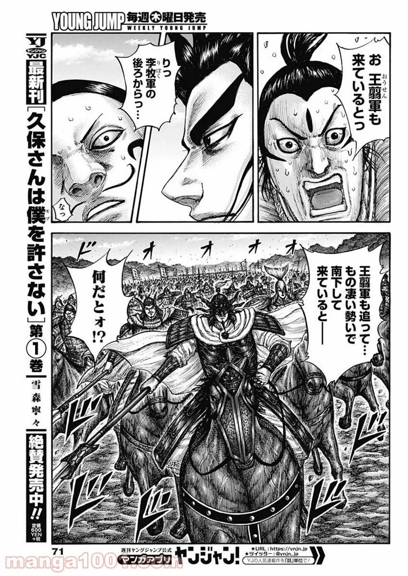 キングダム 第633話 - 7