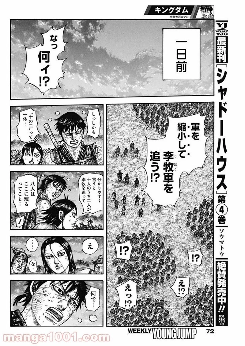 キングダム 第633話 - 8