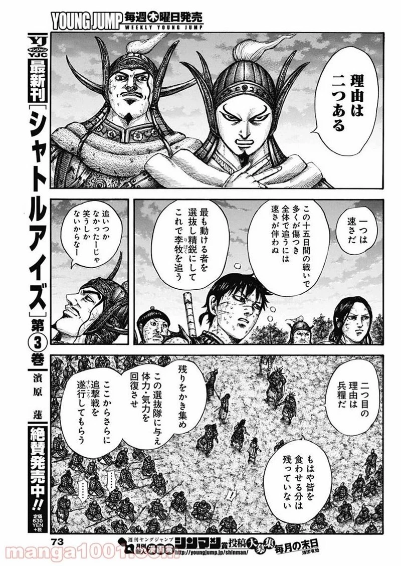 キングダム 第633話 - 9