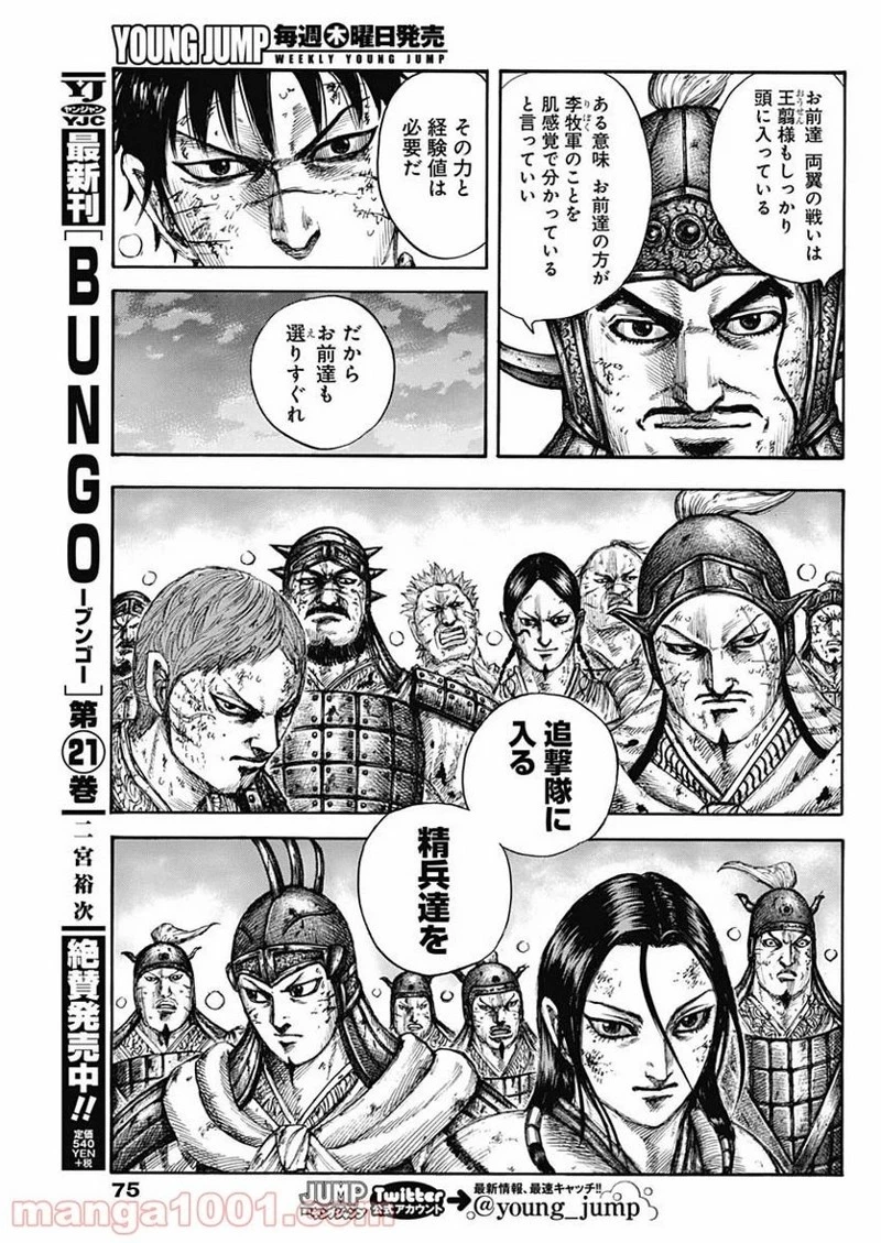 キングダム 第633話 - 11