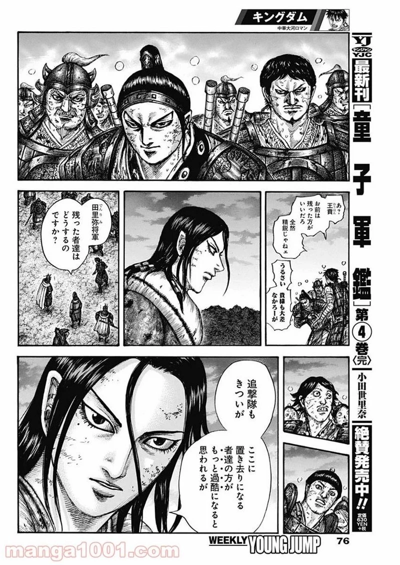 キングダム 第633話 - 12