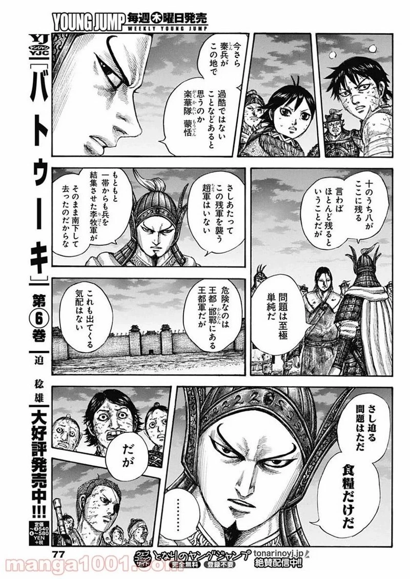 キングダム 第633話 - 13
