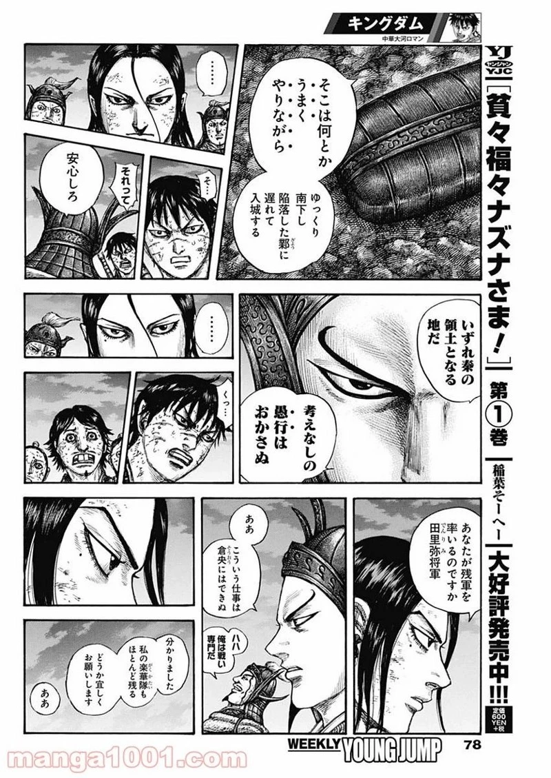 キングダム 第633話 - 14