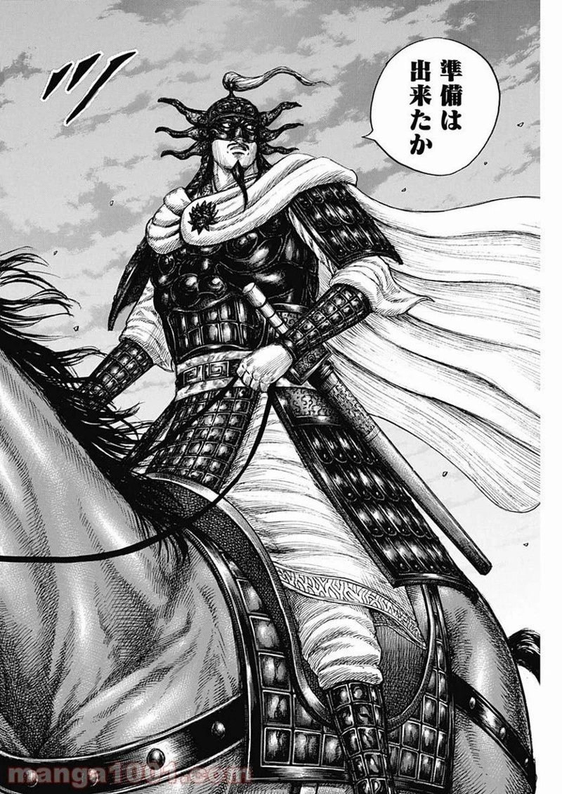 キングダム 第633話 - 16