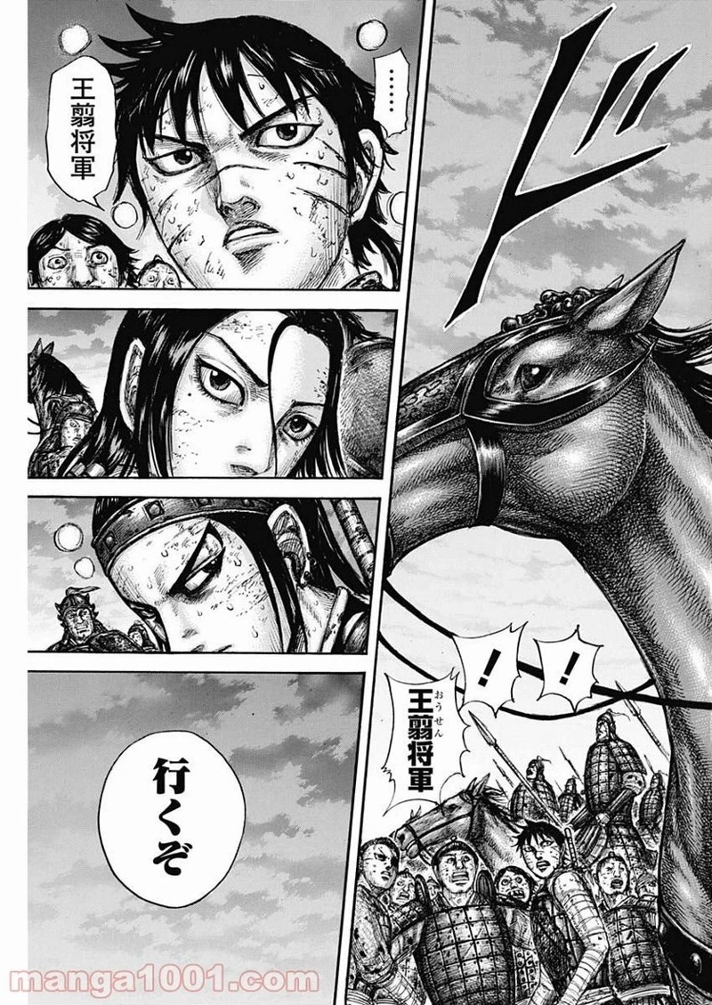 キングダム 第633話 - 17