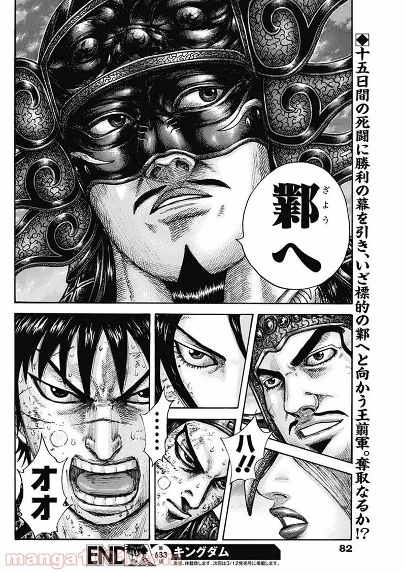 キングダム 第633話 - 18