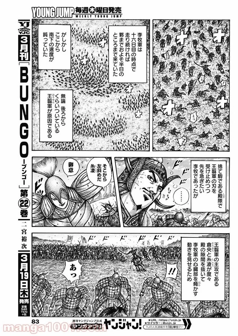 キングダム 第634話 - 7