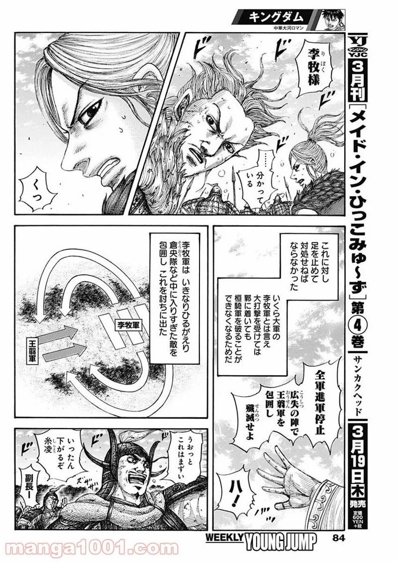 キングダム 第634話 - 8