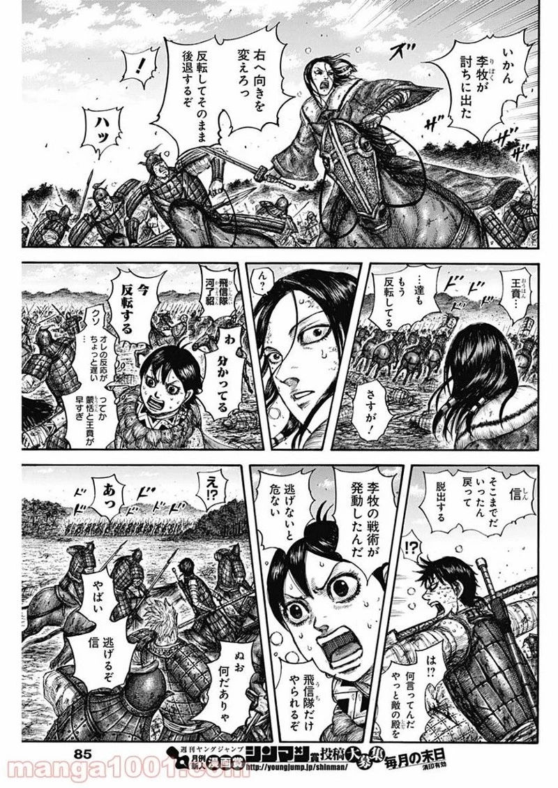 キングダム 第634話 - 9