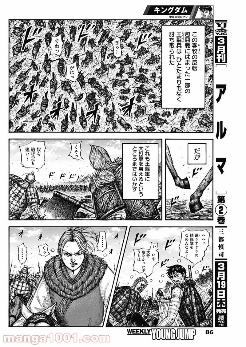 キングダム 第634話 - 10