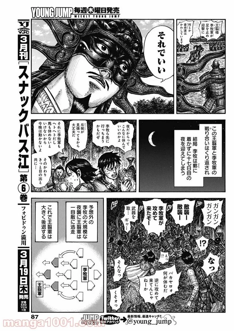 キングダム 第634話 - 11