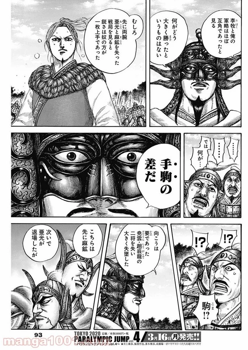 キングダム 第634話 - 17