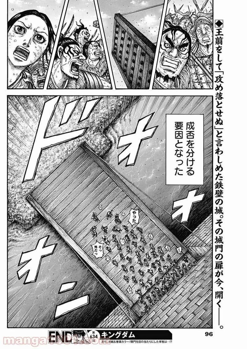 キングダム 第634話 - 20