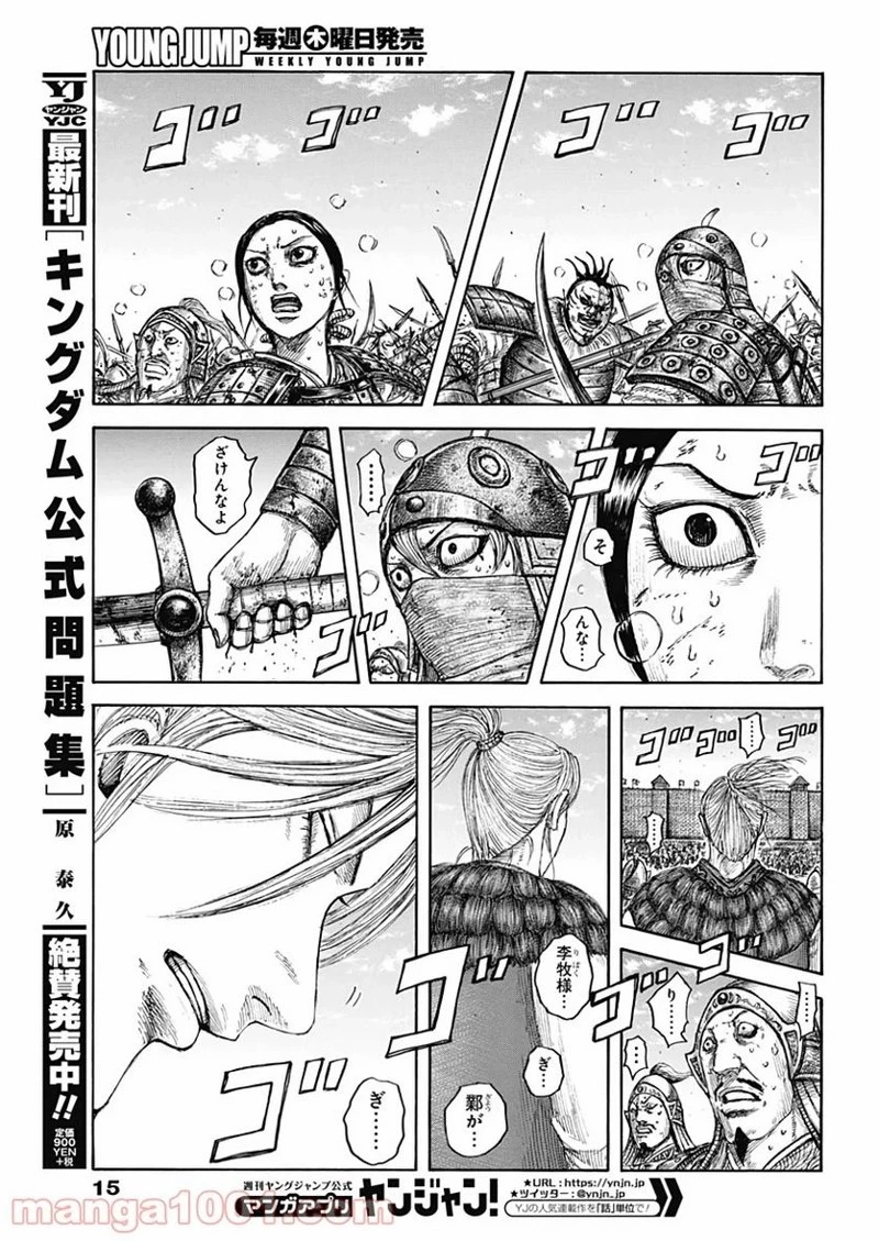 キングダム 第635話 - 4