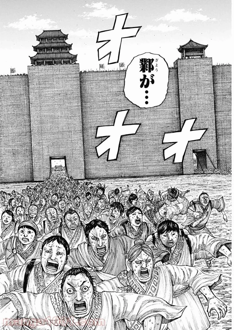 キングダム 第635話 - 5