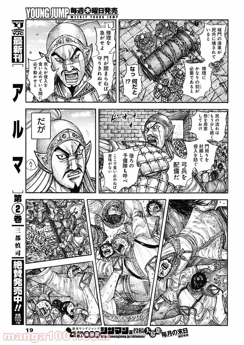 キングダム 第635話 - 8