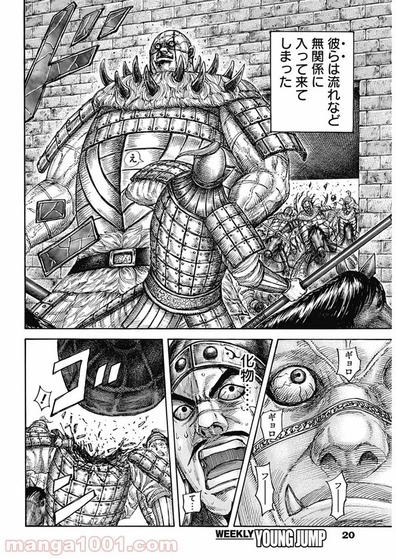 キングダム 第635話 - 9