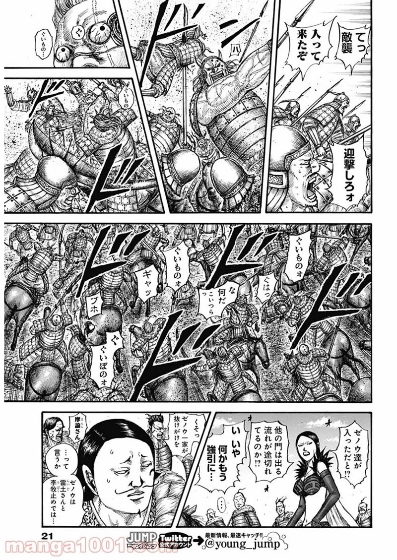 キングダム 第635話 - 10
