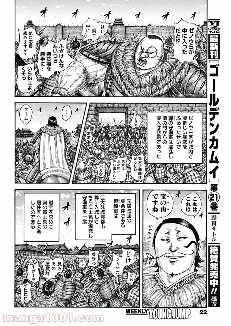 キングダム 第635話 - 11