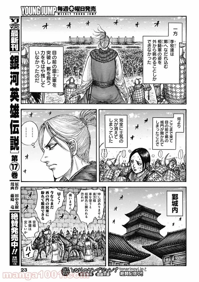 キングダム 第635話 - 12