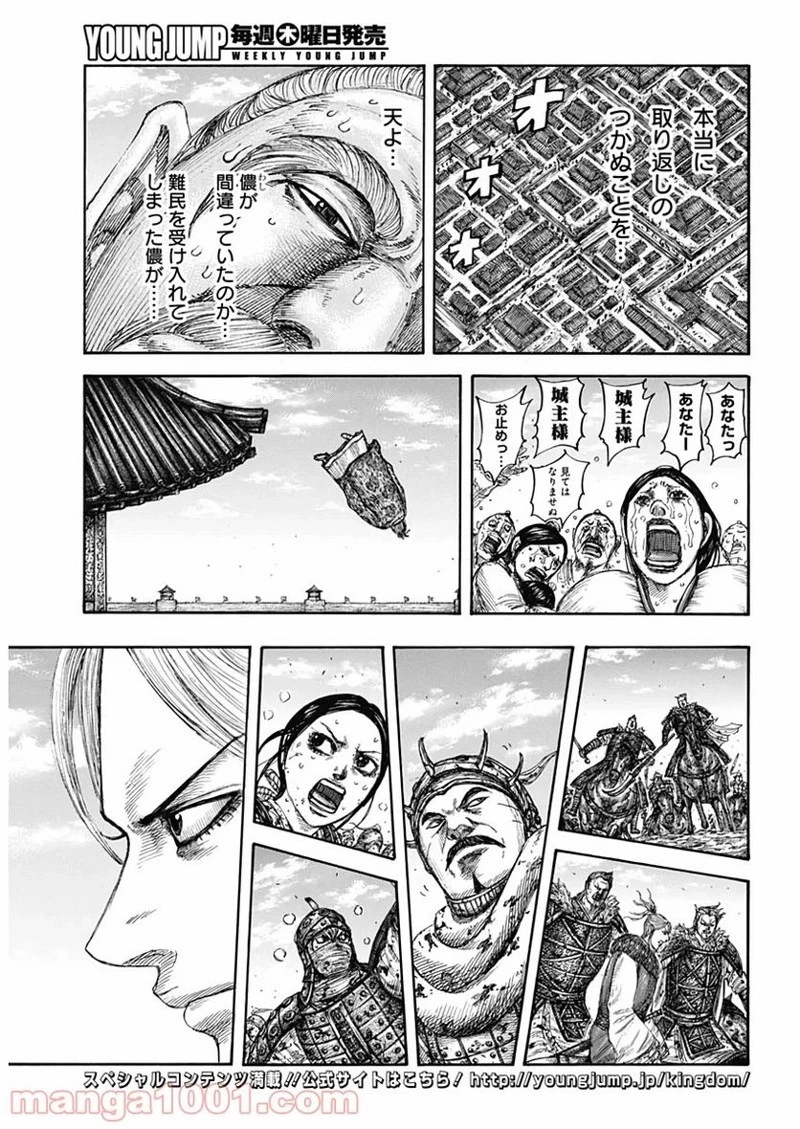 キングダム 第635話 - 14