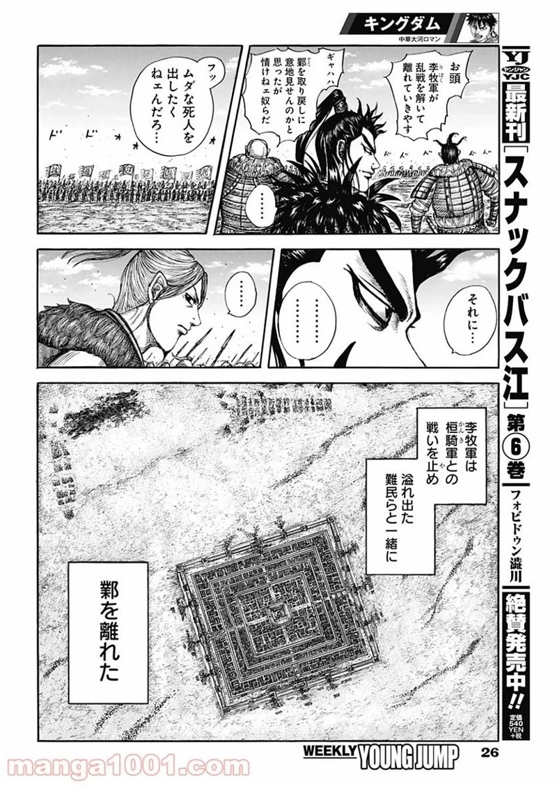 キングダム 第635話 - 15