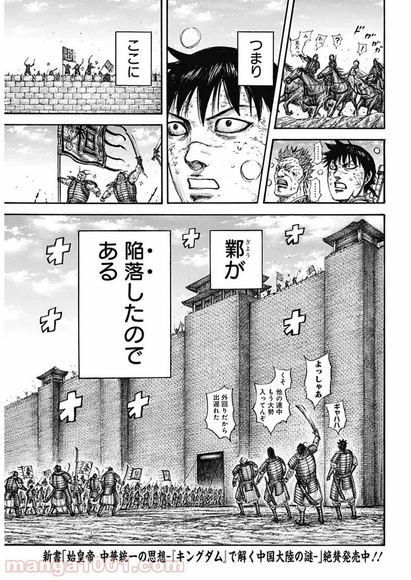 キングダム 第635話 - 16