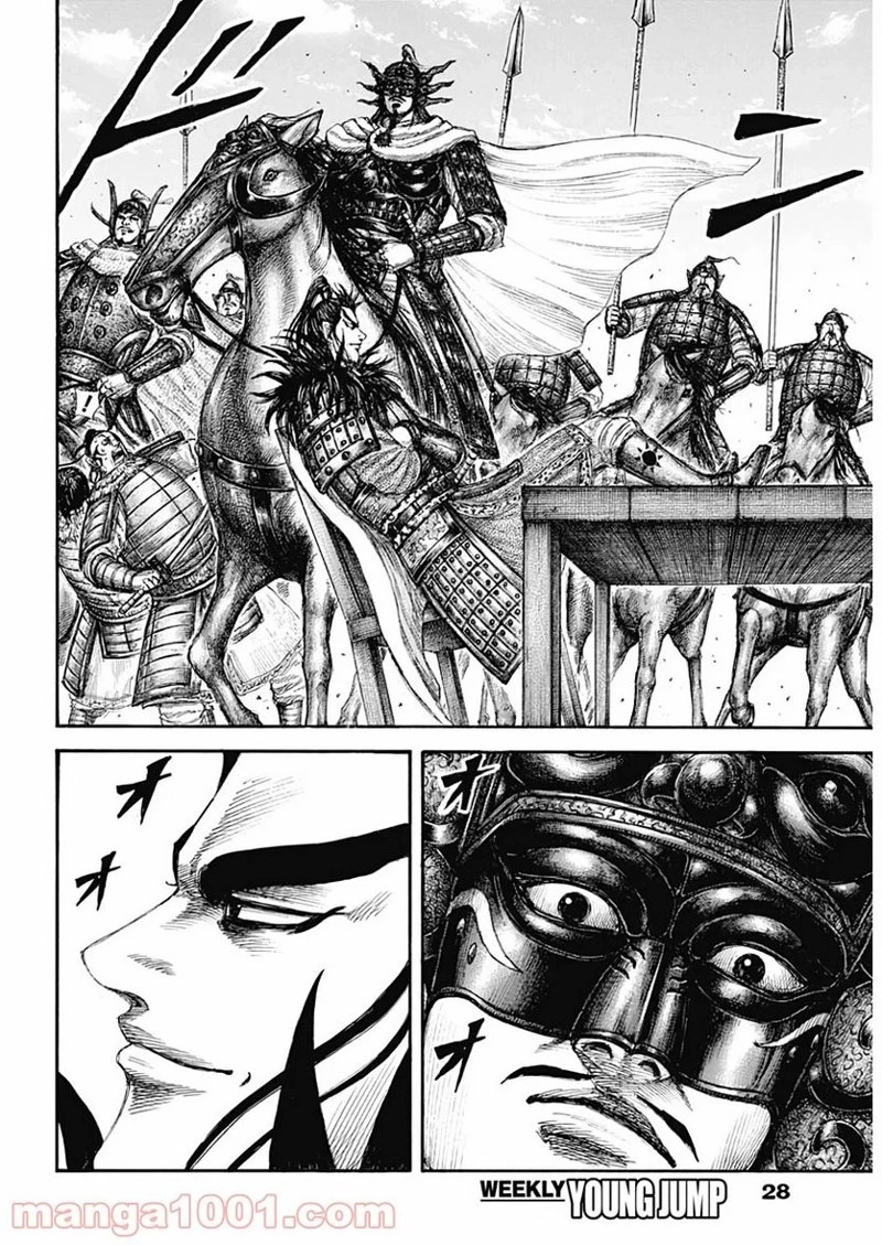 キングダム 第635話 - 17