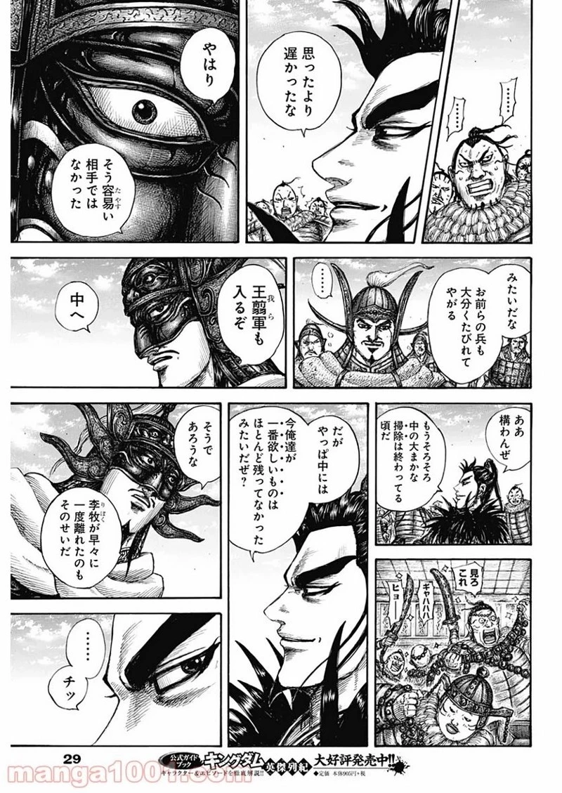 キングダム 第635話 - 18