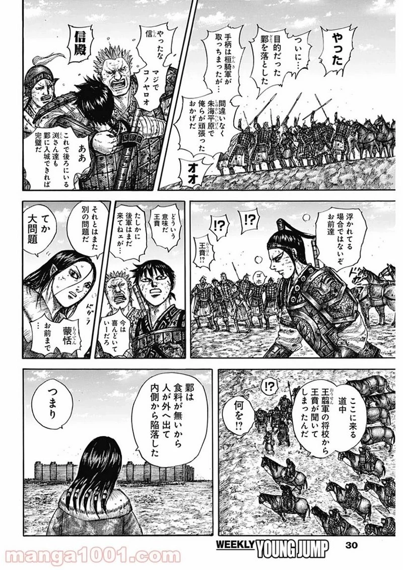キングダム 第635話 - 19