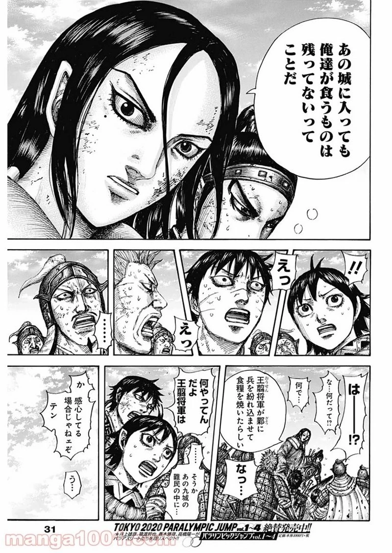 キングダム 第635話 - 20