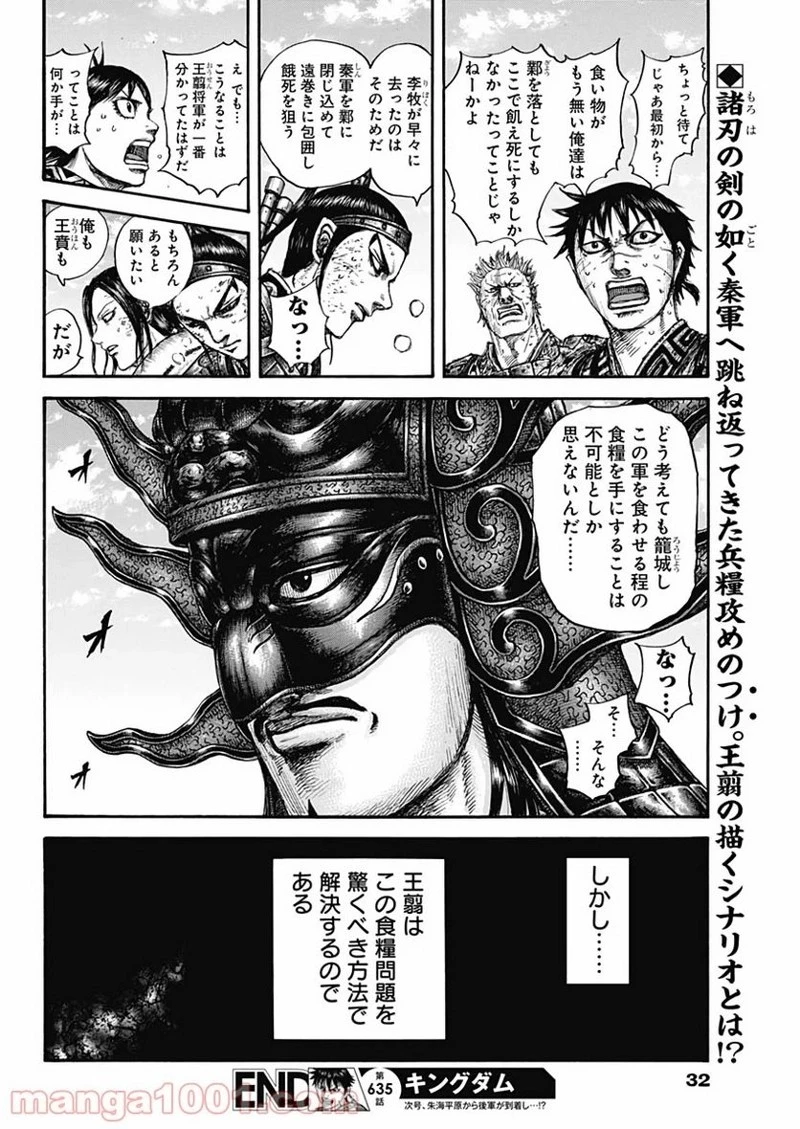 キングダム 第635話 - 21