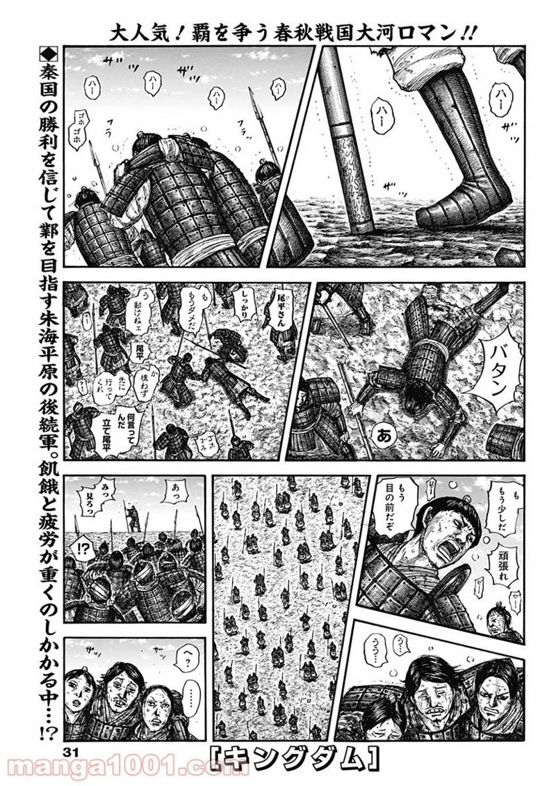 キングダム 第636話 - 1