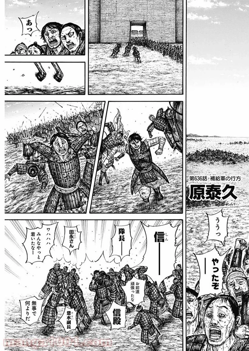 キングダム 第636話 - 3