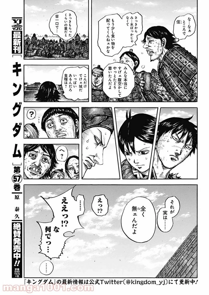 キングダム 第636話 - 5
