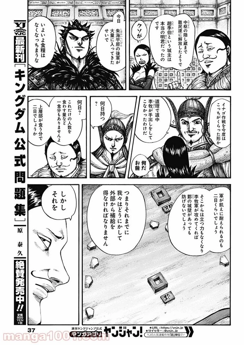 キングダム 第636話 - 7