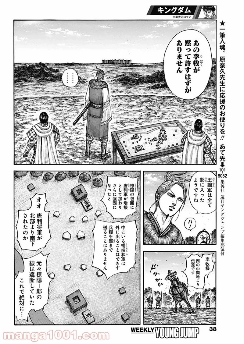 キングダム 第636話 - 8