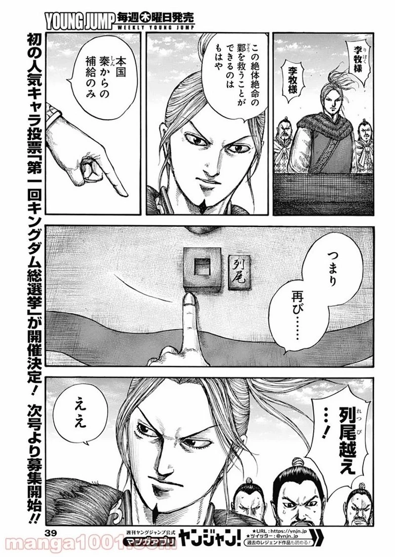 キングダム 第636話 - 9