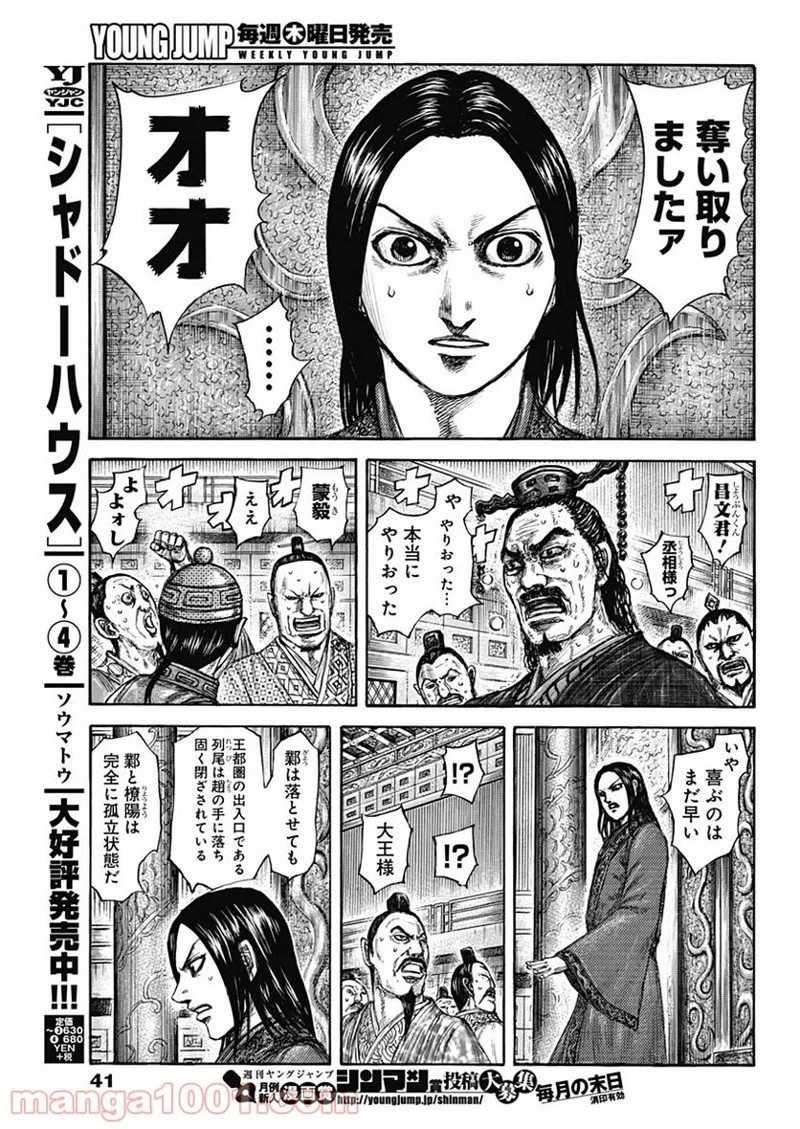 キングダム 第636話 - 11