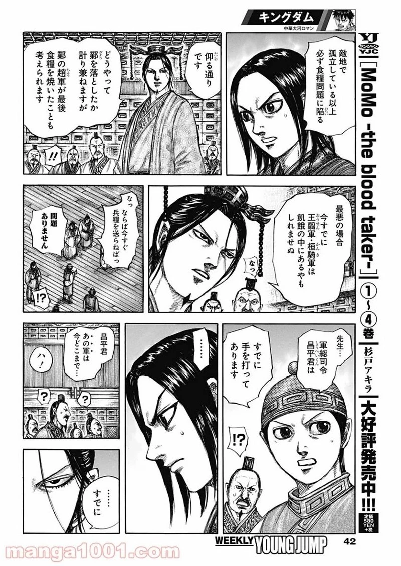 キングダム 第636話 - 12