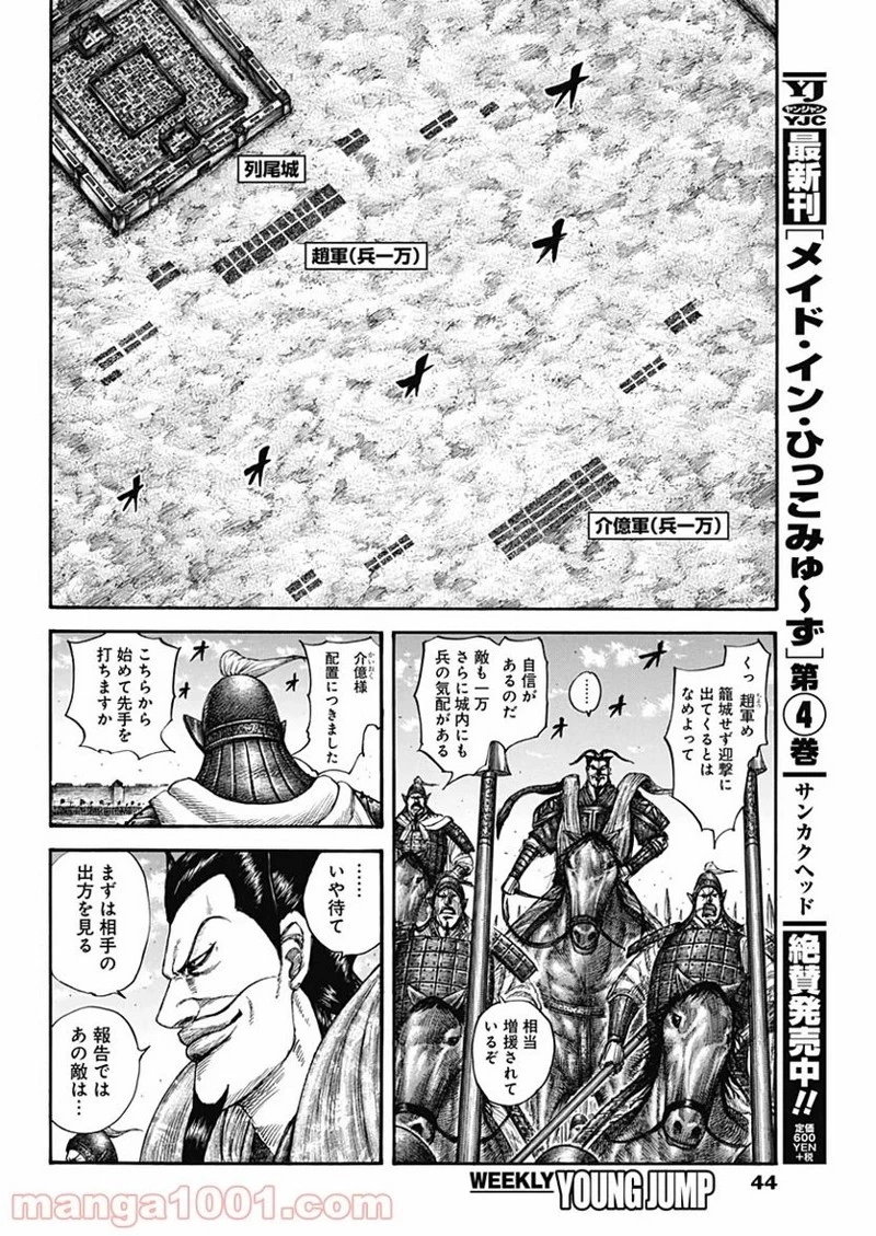 キングダム 第636話 - 14